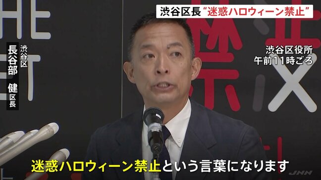 「今年の対策のキーワードは“迷惑ハロウィーン禁止”」東京・渋谷区長が会見 去年に続き、駅前ではハチ公像の周辺を囲いで封鎖|TBS NEWS DIG
