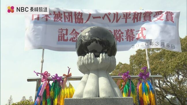 日本被団協のノーベル平和賞受賞記念碑が完成 長崎・平和公園で除幕式|TBS NEWS DIG