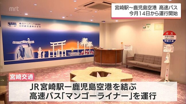 JR宮崎駅と鹿児島空港を結ぶ高速バス　今月14日から運行へ|TBS NEWS DIG