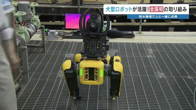 〝忠犬〟ロボットが点検するワン　メーター読み取り、異常音を察知　熊本市南区・排水機場　|TBS NEWS DIG