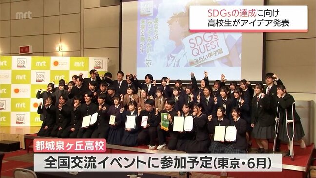 高校生のアイデア光る SDGs達成に向けて発表「SDGs QUEST みらい甲子園」宮崎県大会|TBS NEWS DIG