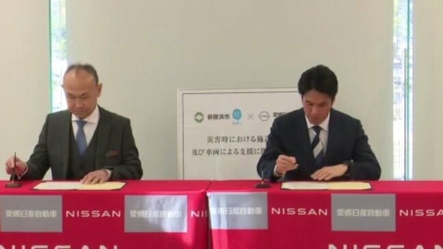 「日産と言えばEV」店舗を避難所に開放し電気自動車で電力供給へ…自動車販売会社と災害時の支援協定を締結(愛媛・新居浜市)|TBS NEWS DIG