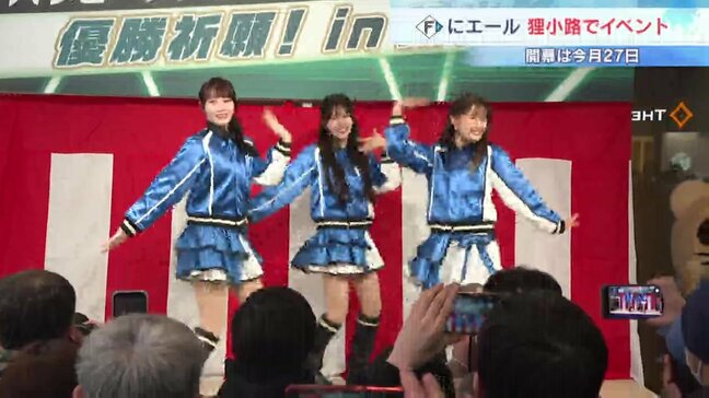 【日本ハム】シーズン開幕前に狸小路で優勝祈願イベント　球団社長は「優勝目指してど真ん中、ど直球でいきたい」と意気込み　3月27日開幕|TBS NEWS DIG