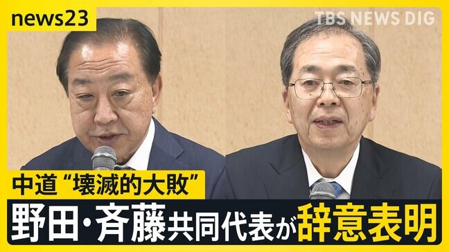 172議席から49へ激減…中道「壊滅的大敗」の裏で無党派層を掴んだ「チームみらい」躍進、安野党首「建設的な姿勢が評価された」【news23】|TBS NEWS DIG
