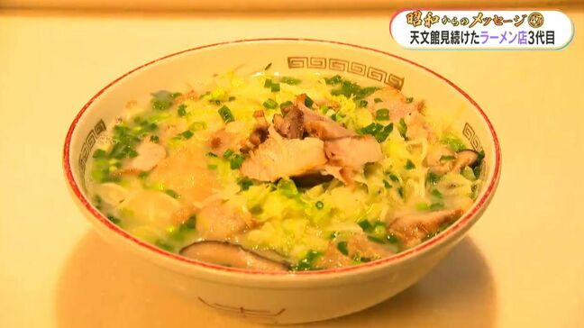 天文館でラーメン75年 時代にあわせて手を替え品を替えるも味変えず こむらさき 生まれ育ったふるさとにこだわる【昭和からのメッセージ(47)】|TBS NEWS DIG
