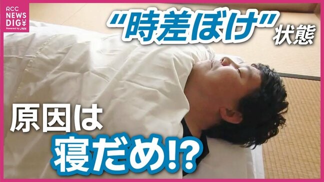 まだ抜けない「正月ぼけ」の正体は“社会的時差ぼけ”かも。3連休でリセット、仕事始めを楽にする3つの鉄則とは…|TBS NEWS DIG