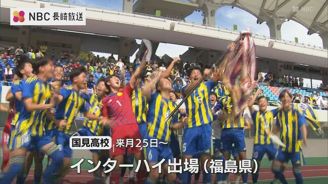 【長崎県高総体】サッカー決勝 国見が延長戦で総附を下す 柳本“心暖(じだん)”がV弾「決めきるのが持ち味」|TBS NEWS DIG