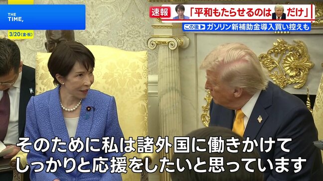 「世界平和もたらせるのはドナルドだけ」高市総理 中東情勢などをめぐりトランプ大統領を“応援”【日米首脳会談】|TBS NEWS DIG