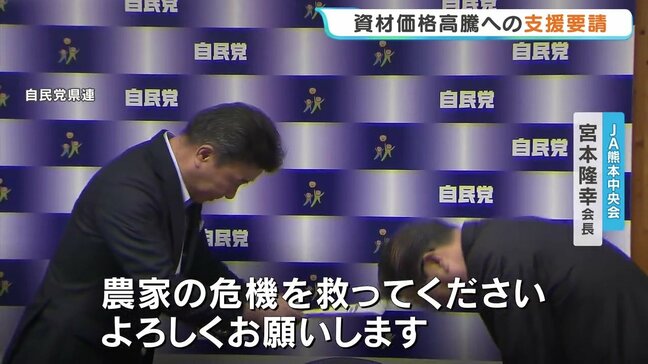 「農家の危機を救って」 JAグループ熊本などが県や自民党県連へ支援要請 価格高騰対策の拡充、資材の優先供給求める|TBS NEWS DIG
