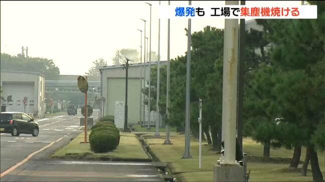 初期消火中に爆発した集塵機　YKKAP工場で早朝火災　宮城・大崎市|TBS NEWS DIG