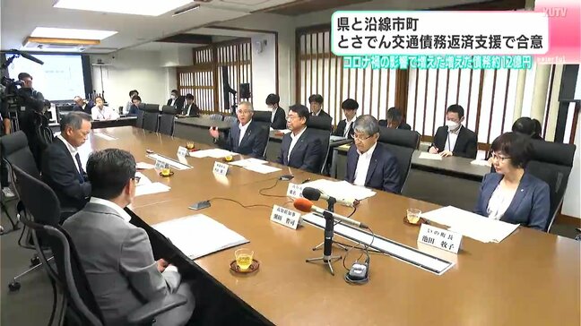 コロナ禍の影響で増えた債務が約12億円　高知県と沿線市町がとさでん交通債務返済支援で合意|TBS NEWS DIG