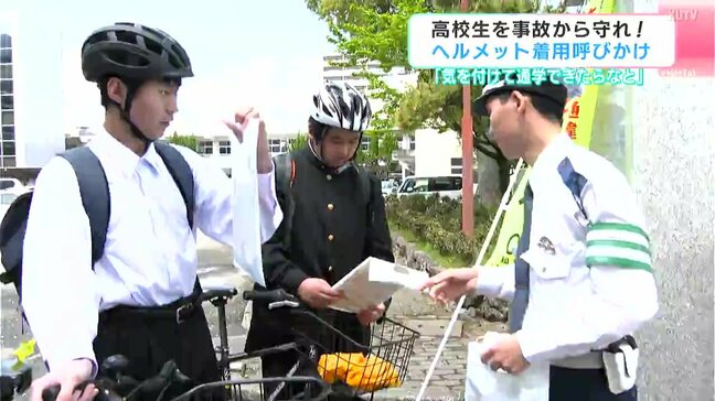 「気をつけて通学できたら」高校生を事故から守れ！ヘルメット着用呼びかけ|TBS NEWS DIG