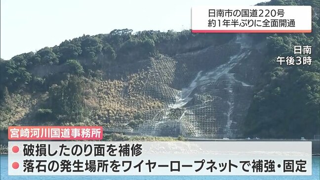 約1年半ぶりに全面通行が可能に 日南市宮浦の国道220号|TBS NEWS DIG