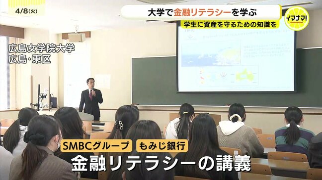 「マイホームがほしい、でもいくら必要？」　金融のプロが大学で全15回の特別講義　物価上昇・少子高齢化など進む中で金融リテラシーを高める　広島|TBS NEWS DIG