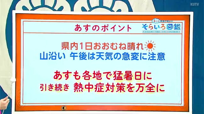 高知の天気　１３日は山沿いで天気急変のおそれ　各地で厳しい暑さが続く　東杜和気象予報士が解説|TBS NEWS DIG