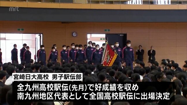 今月22日開催「全国高校駅伝」に南九州地区代表として出場　宮崎日大高校男子駅伝部の壮行会|TBS NEWS DIG