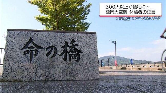 「この橋がなかったら我々は生きることができなかった」延岡大空襲と「命の橋」 生き延びた人たちの証言 戦後80年|TBS NEWS DIG