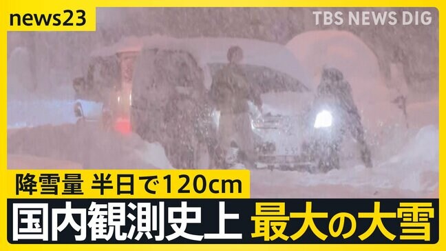 北海道・帯広市では半日で120cm　国内観測史上最大の大雪に　今シーズン最強・最長の寒波で警戒続く　能登半島地震の被災地では融雪装置使えない場所も【news23】|TBS NEWS DIG
