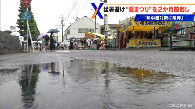 6月とは思えない暑さに異例の対応 毎年8月に行われる「夏まつり」を初めて6月に開催 熱中症対策の限界も 岐阜・可児市|TBS NEWS DIG