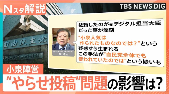総裁選“やらせ投稿”問題 「“小泉人気”作られたものと疑惑生まれる」「民意損なう問題行為」と指摘も【Nスタ解説】|TBS NEWS DIG