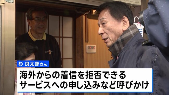 「国際電話の着信拒否サービスに申し込みを」 特別防犯対策監・杉良太郎さんが浅草の住宅訪問で警察官を騙った特殊詐欺などへの注意呼びかけ|TBS NEWS DIG