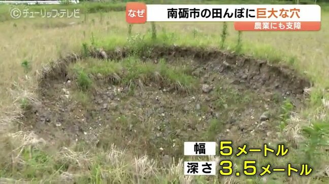 田んぼに深さ3.5メートルの巨大穴…異変は能登半島地震の直後に 排水管破損か経年劣化か? 農業に支障で迫る復旧の壁 富山・南砺市|TBS NEWS DIG