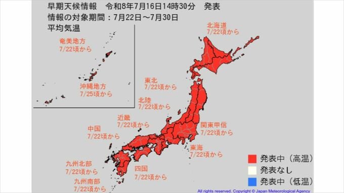 日本列島が真っ赤に　東北地方で＋2.4℃以上、関東甲信地方＋2.2℃以上　22日頃～　全国でかなりの高温になる見込み　【早期天候情報・2週間気温予報】　|　山梨のニュース | ＵＴＹテレビ山梨