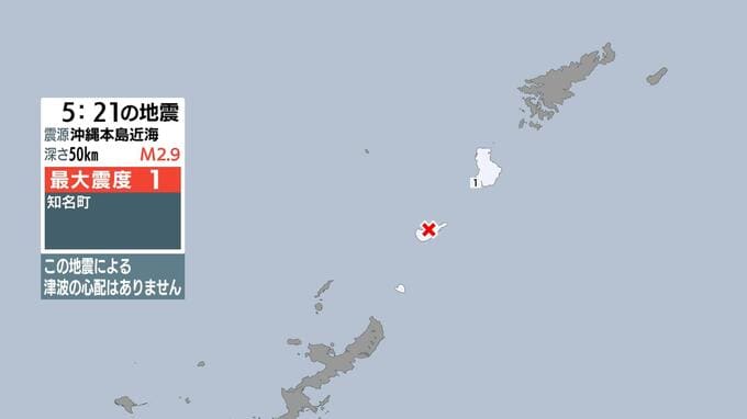 沖縄本島近海で地震 知名町で最大震度１ 津波の心配なし　|　鹿児島のニュース｜MBC NEWS｜南日本放送