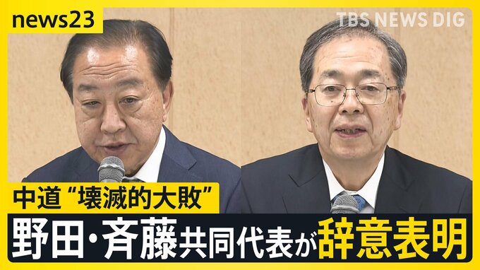 172議席から49へ激減…中道「壊滅的大敗」の裏で無党派層を掴んだ「チームみらい」躍進、安野党首「建設的な姿勢が評価された」【news23】|TBS NEWS DIG