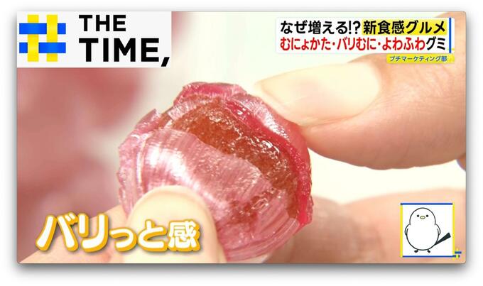 バリむに・プチもち・じゅんわり「新食感グルメ」なぜ増える？【THE TIME,】 |TBS NEWS DIG