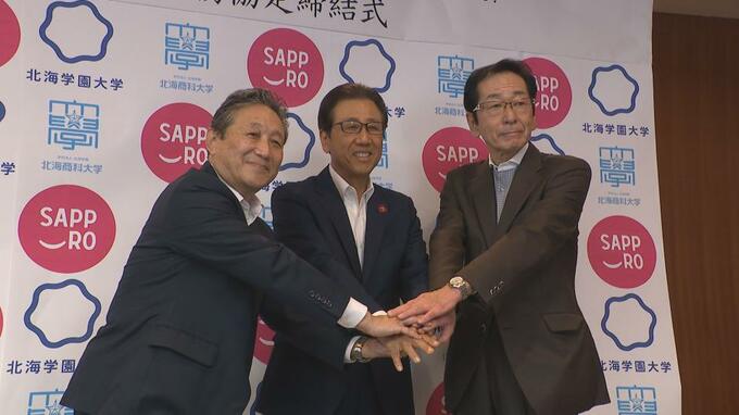 若者が札幌市内に留まる施策を協業「知と人材の循環を創出し、地域課題の解決に寄与」～札幌市・北海学園大・北海商科大が包括連携協定を締結　|　北海道のニュース｜HBC北海道放送