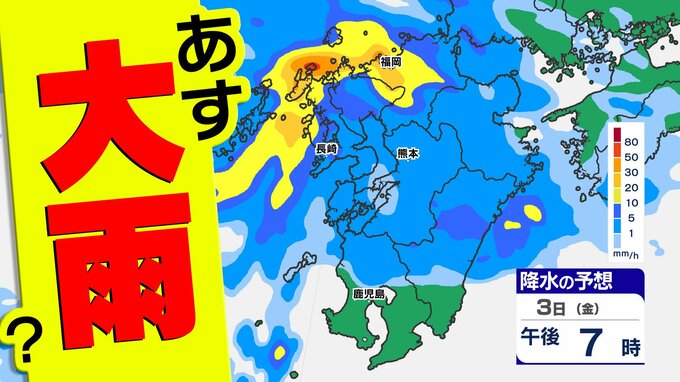 【秋雨前線 北上】3日(金)4日(土)まとまった雨  あすは必ず傘を持って!「雨はいつから どこで?」【雨と発雷確率のシミュレーション / 週間予報】福岡・佐賀・長崎・大分・熊本・宮崎・鹿児島|TBS NEWS DIG