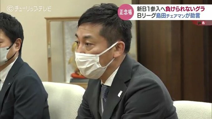 新Ｂ1リーグ参入へ負けられないグラウジーズ　Ｂリーグ島田チェアマンが助言　富山　|　富山のニュース｜天気・防災｜チューリップテレビ