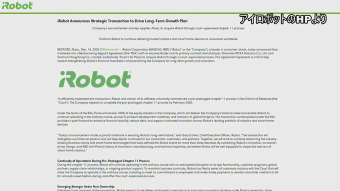 ロボット掃除機「ルンバ」のアイロボット社が破産法申請　中国企業の傘下に|TBS NEWS DIG