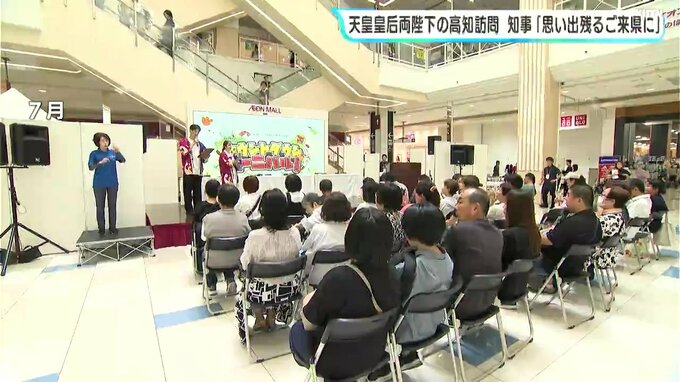 「いい思い出が残るご来県に」天皇皇后両陛下が10月に高知訪問　皇太子ご夫妻時代の2017年以来9年ぶり　|　高知のニュース・天気｜KUTV NEWS | KUTVテレビ高知