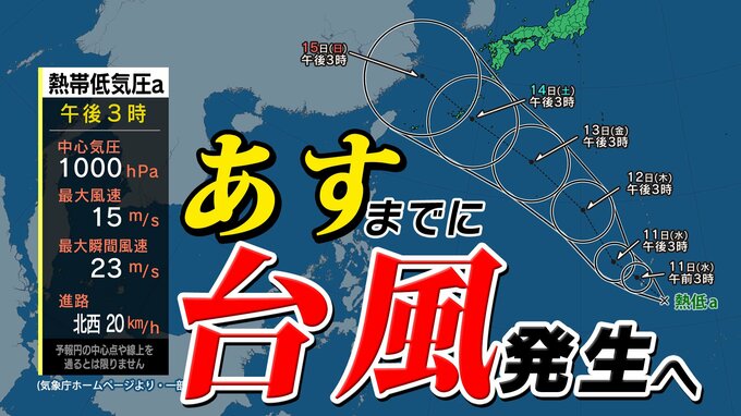 【台風情報】台風１３号、１４号発生へ　沖縄・奄美に接近のおそれ　気象庁の予想進路と雨・風シミュレーション11日（水）～16日（月）　|　鹿児島のニュース｜MBC NEWS｜南日本放送