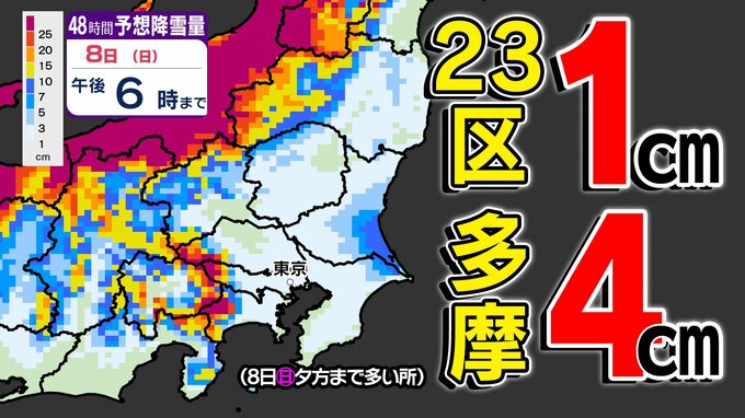 【東京２３区も 積雪のおそれ】２３区１㎝ 多摩４㎝  関東地方「大雪のおそれ」【雪シミュレーション６日（金）～８日（日）】／ 関東各都市の週間予報】東京・神奈川・埼玉・千葉・群馬・茨城・栃木・山梨・長野|TBS NEWS DIG