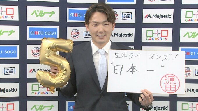 西武・源田壮亮、5年総額15億円の大型契約！「ライオンズで最後まで野球がやりたい」と“生涯ライオンズ”宣言|TBS NEWS DIG
