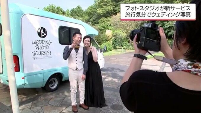 キャンピングカーが走る写真館に 　旅しながら撮るウェディングフォトサービス「旅フォト」　|　MRTニュース ｜ ＭＲＴ宮崎放送