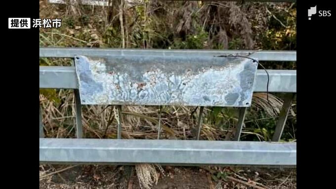 浜松市で橋名板12枚盗難… 被害額は78万円 市は被害届を提出 緊急巡回点検も|TBS NEWS DIG