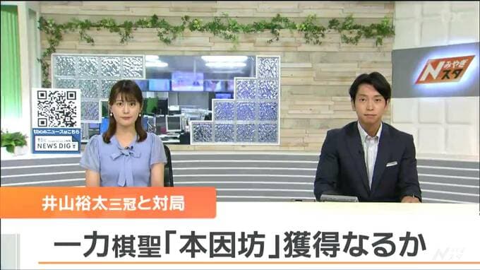 一力遼棋聖「本因坊」獲得まであと1勝　本因坊戦第５局で井山裕太三冠と対戦　|　宮城のニュース│tbc NEWS│tbc東北放送