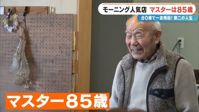 前職はクリーニング店 80歳で未経験の喫茶店を開業  激戦区の愛知･一宮市で450円のモーニングに人気殺到するワケ ｢やることがないのがつらくて｣ |TBS NEWS DIG