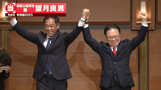 【参院選】和歌山選挙区で無所属・望月良男氏が当選確実 「保守分裂」の戦いを制す　自民・二階氏は去年秋の衆院選に続き敗れる|TBS NEWS DIG