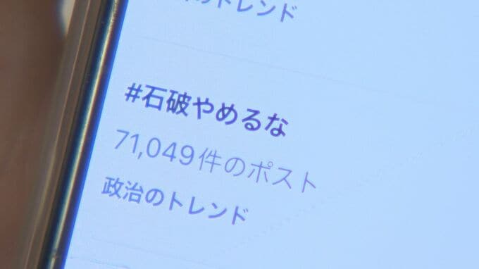 「#石破やめるな」がXトレンドに…何が起きた？　石破総理の進退めぐりSNSに7万件以上の投稿　「今投げ出したらダメ」「衰退した30年を石破一人に負わせるな」|TBS NEWS DIG