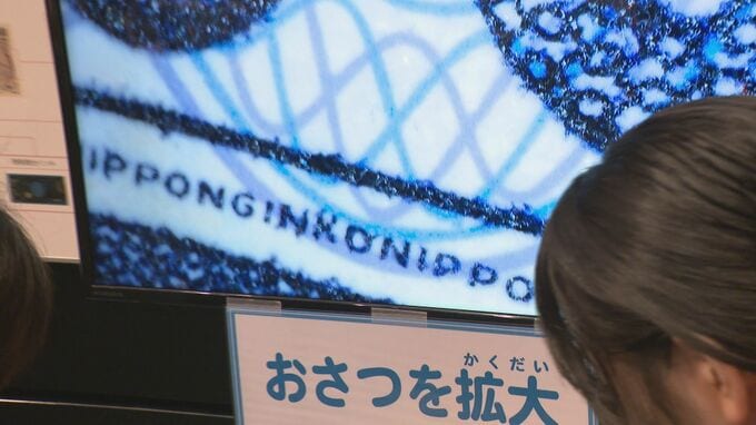 「桜の部分に日本って書いてある！」 子どもたちが紙幣の偽造防止技術やお金の使い方学ぶ　|　石川県のニュース｜MRO北陸放送