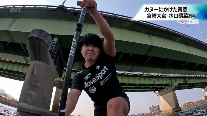 「入学当初は想像もしていなかった3年間になった」インターハイ・国スポ制覇　カヌー・水口晴菜選手(宮崎大宮高)　高校生アスリートの旅立ち　|　MRTニュース ｜ ＭＲＴ宮崎放送