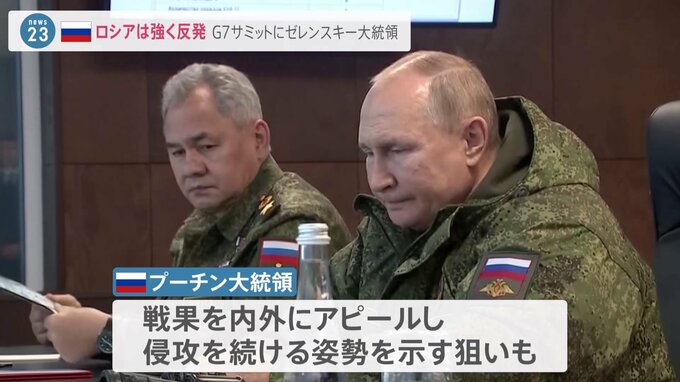 ロシア、G7サミットに合わせ「バフムト制圧」発表…戦果を内外にアピールか　ゼレンスキー大統領の参加に強く反発|TBS NEWS DIG