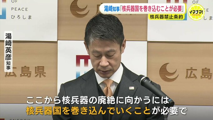 湯崎知事「核兵器国を巻き込むことが必要」　核兵器禁止条約第2回締約国会議が閉幕　|　RCC NEWS | 広島ニュース | RCC中国放送
