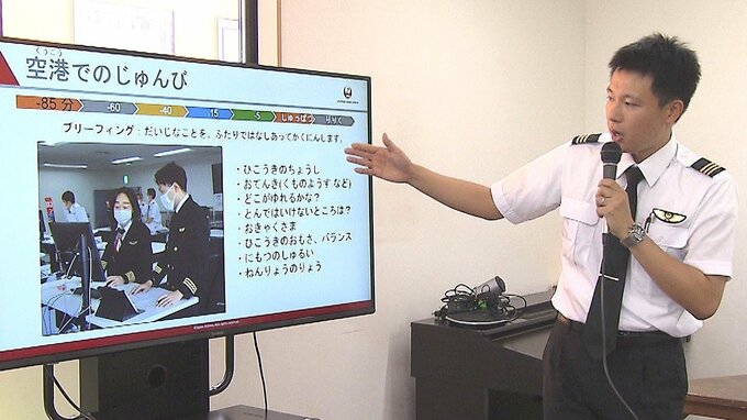 現役パイロットが伝える空の仕事の魅力　子どもたちに広がる夢　大分|TBS NEWS DIG