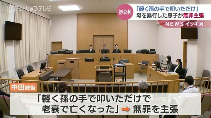 「孫の手で軽くたたいただけ」93歳の母親に暴行加え死亡　息子は「老衰で亡くなった」と無罪主張　富山　|　富山のニュース｜天気・防災｜チューリップテレビ